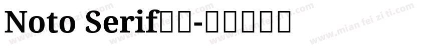 Noto Serif粗休字体转换